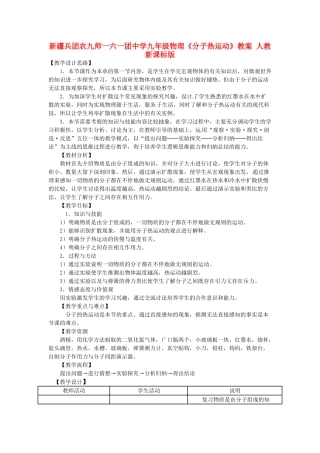 新疆兵团农九师一六一团中学九年级物理《分子热运动》教案 人教新课标版