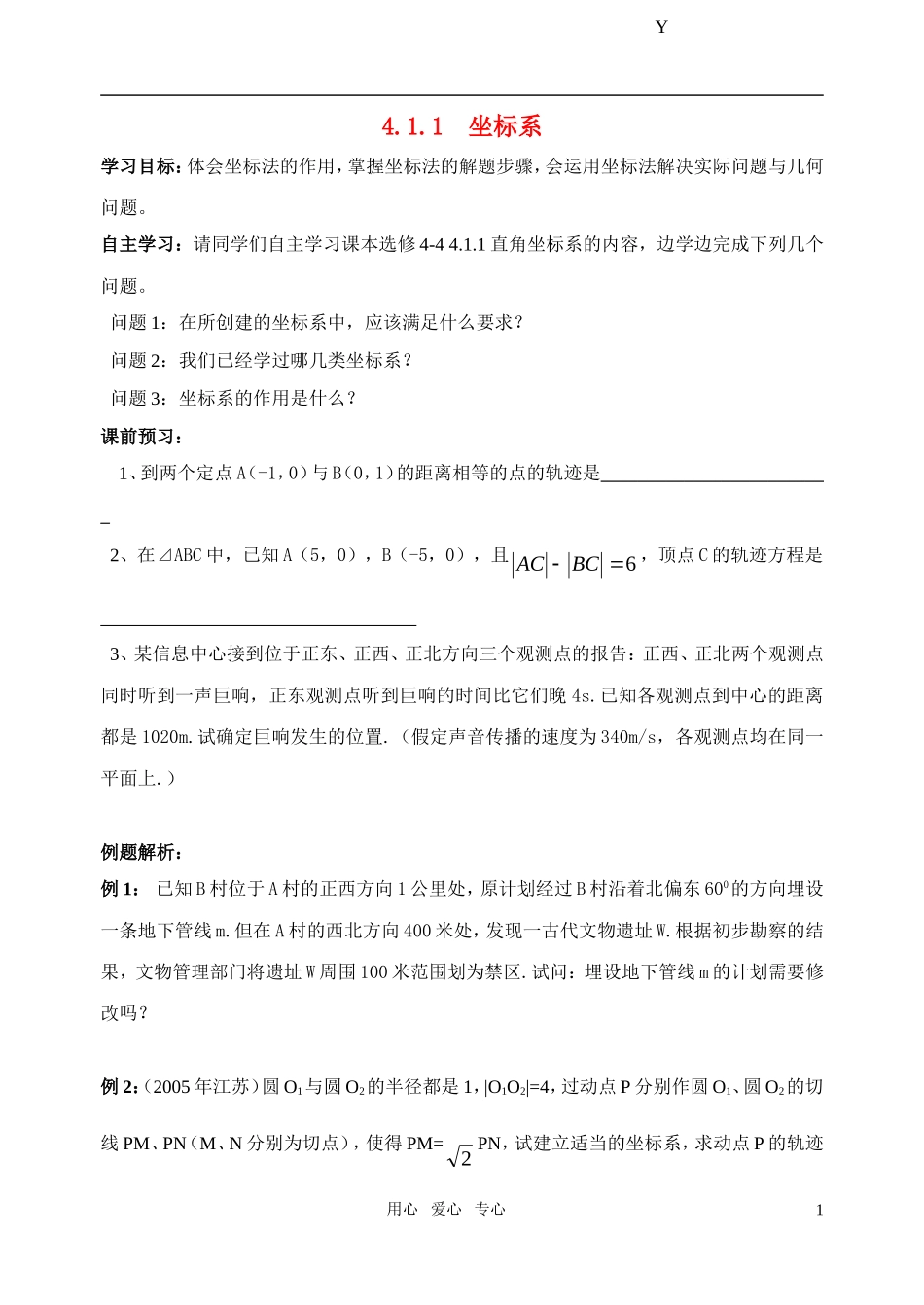 高中数学 坐标系教案 苏教版选修4_第1页