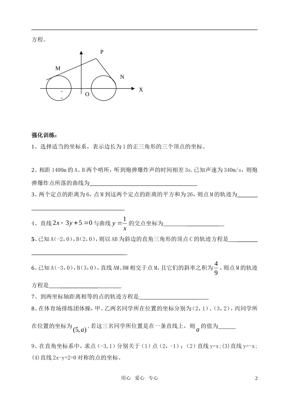 高中数学 坐标系教案 苏教版选修4_第2页