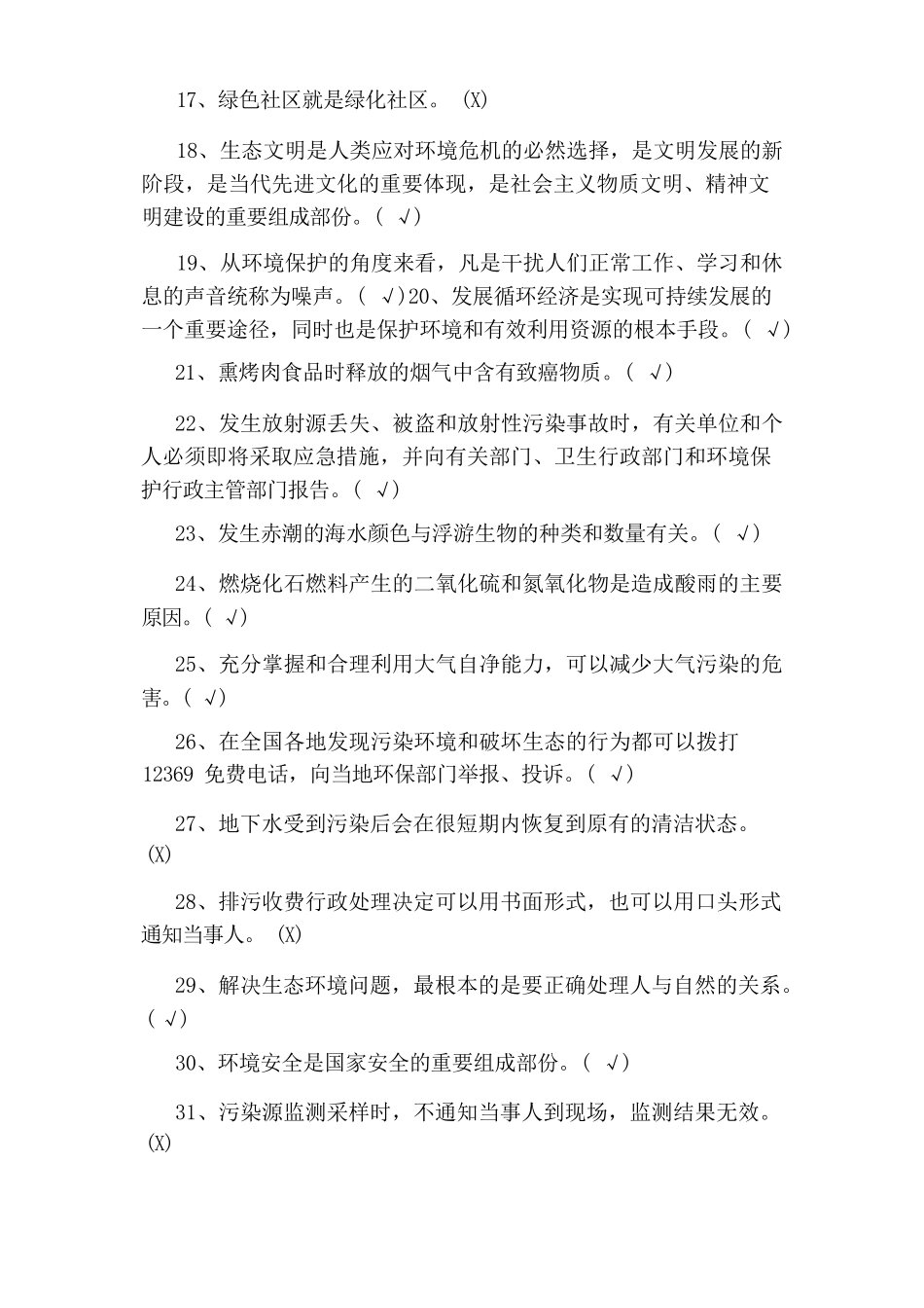 环保知识竞赛试题库及答案校园 _第2页