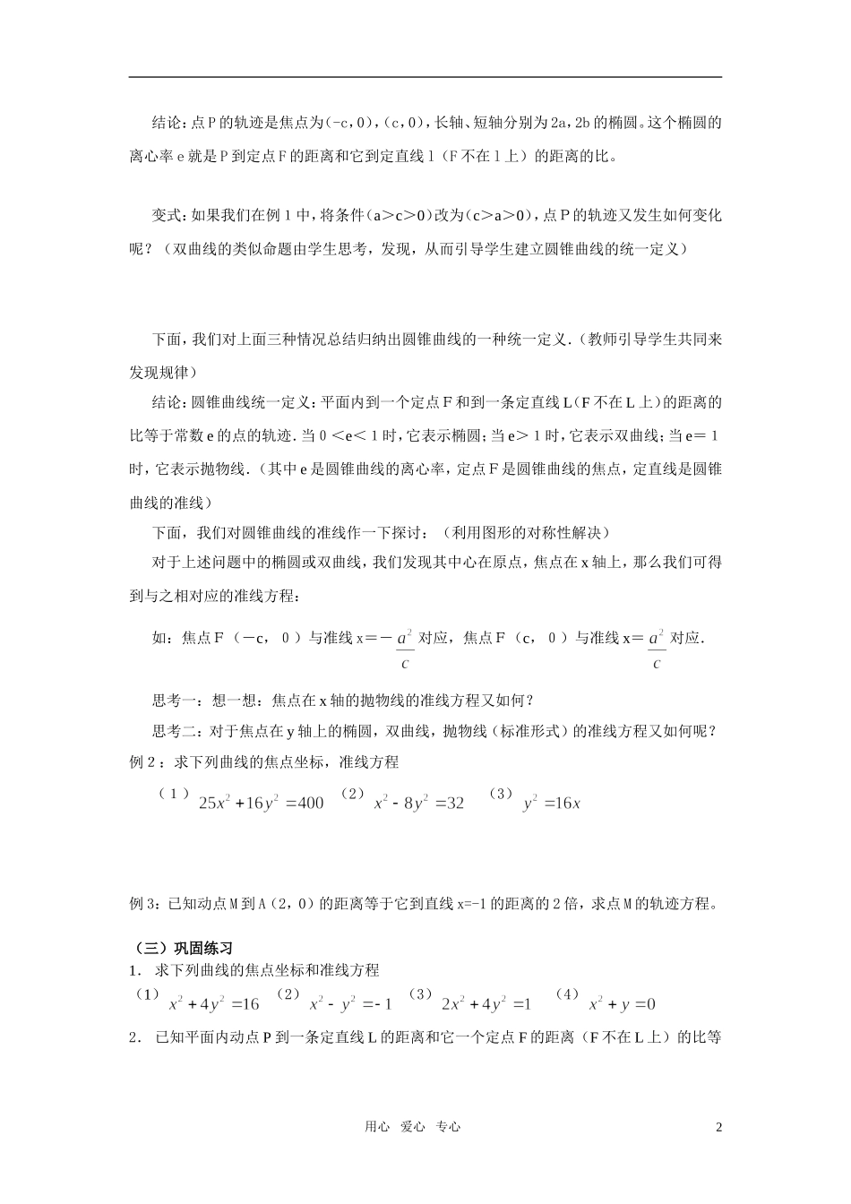 高中数学 圆锥曲线的统一定义教案（1课时） 苏教版选修2-1_第2页