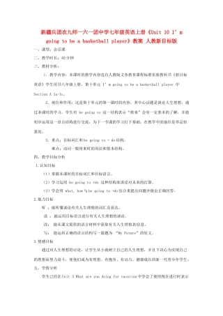新疆兵团农九师一六一团中学七年级英语上册《Unit 10 I’m going to be a basketball player》教案 人教新目标版