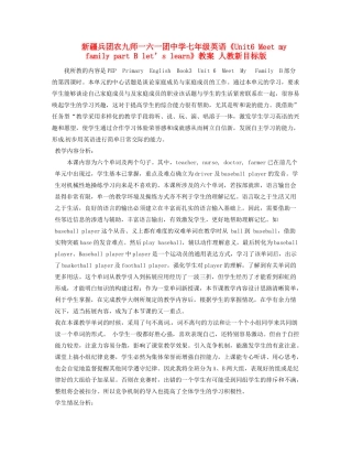 新疆兵团农九师一六一团中学七年级英语《Unit6 Meet my family part B let’s learn》教案 人教新目标版