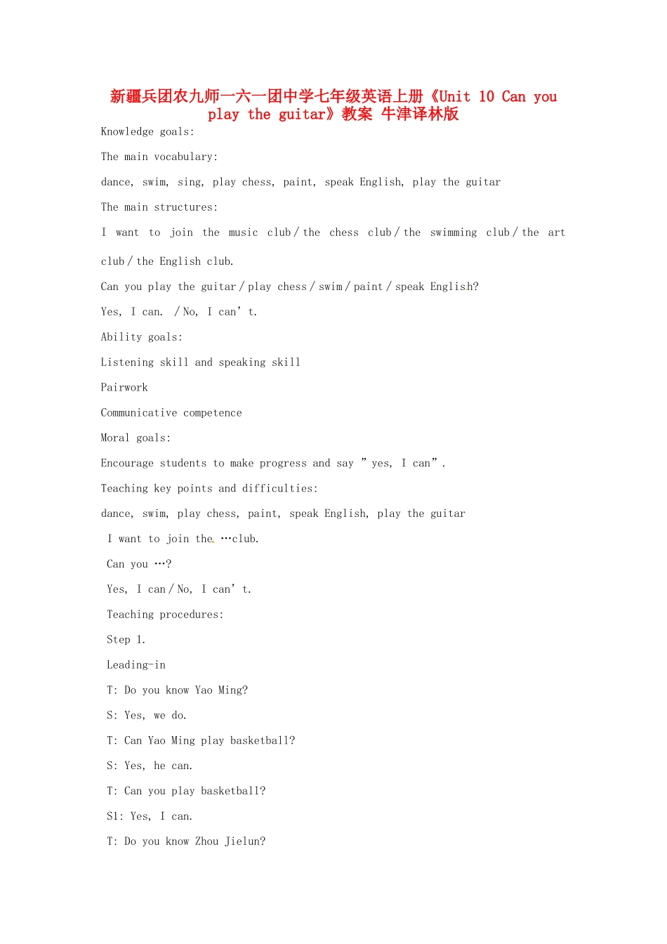 新疆兵团农九师一六一团中学七年级英语上册《Unit 10 Can you play the guitar》教案 牛津译林版_第1页