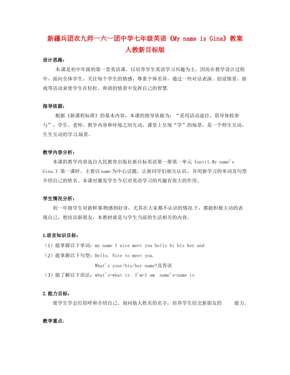 新疆兵团农九师一六一团中学七年级英语《My name is Gina》教案 人教新目标版_第1页