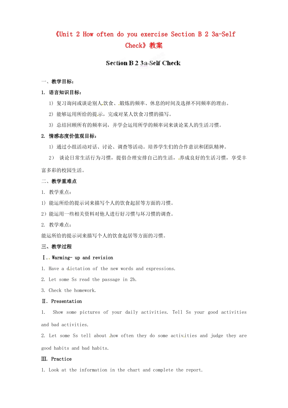 新疆克拉玛依市第十三中学八年级英语上册《Unit 2 How often do you exercise Section B 2 3a-Self Check》教案 人教新目标版_第1页