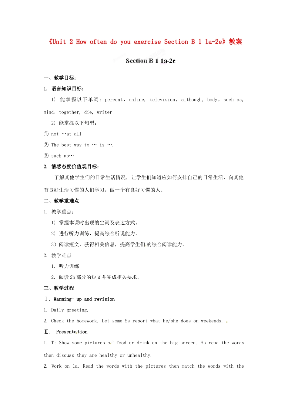 新疆克拉玛依市第十三中学八年级英语上册《Unit 2 How often do you exercise Section B 1 1a-2e》教案 人教新目标版_第1页