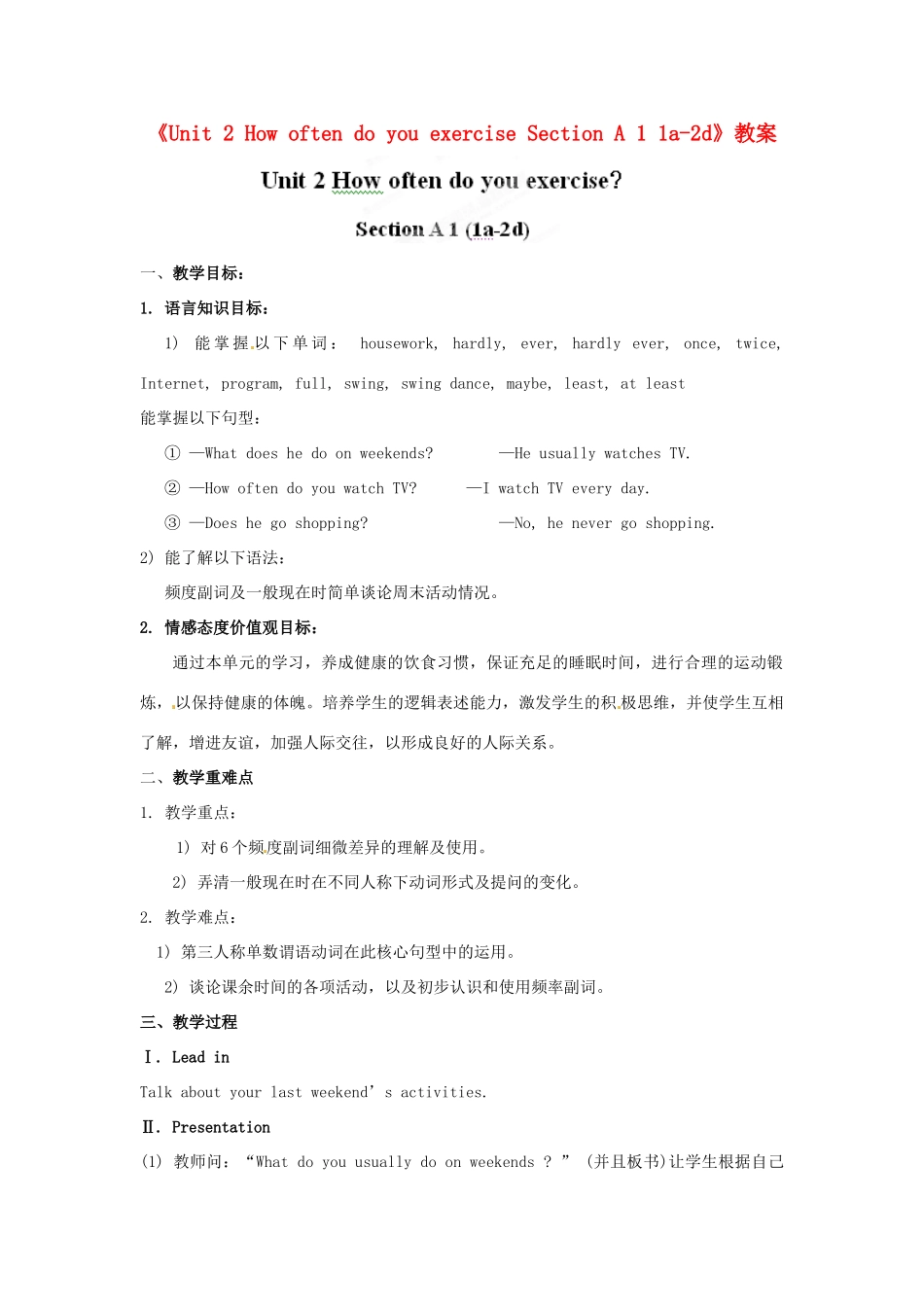 新疆克拉玛依市第十三中学八年级英语上册《Unit 2 How often do you exercise Section A 1 1a-2d》教案 人教新目标版_第1页