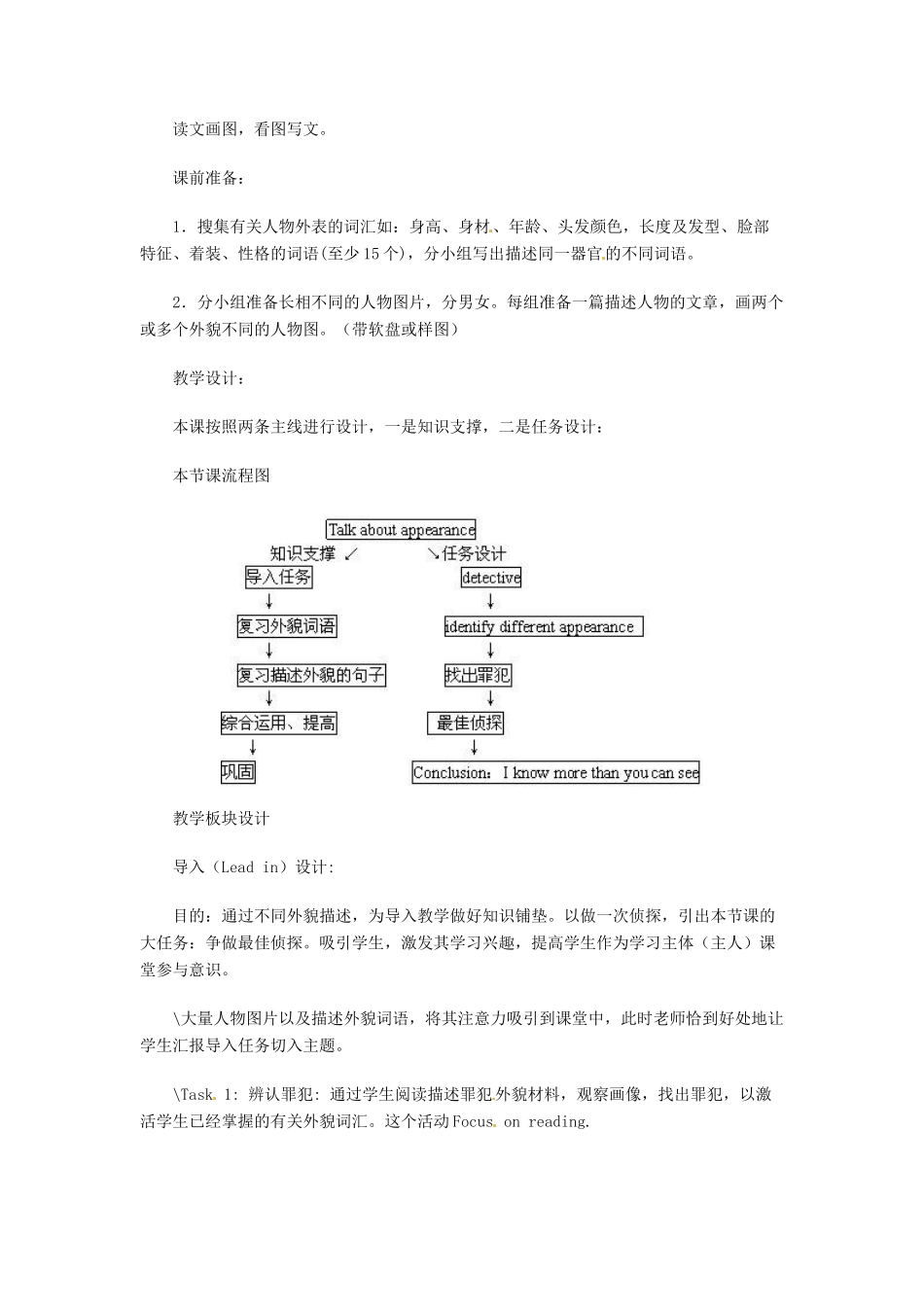 新疆克拉玛依市第十三中学七年级英语下册《Unit 7 What does he look like》教学案例 北师大版_第2页