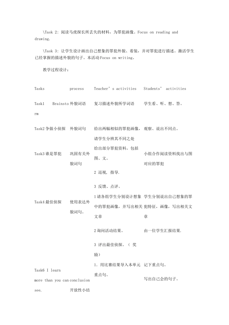 新疆克拉玛依市第十三中学七年级英语下册《Unit 7 What does he look like》教学案例 北师大版_第3页