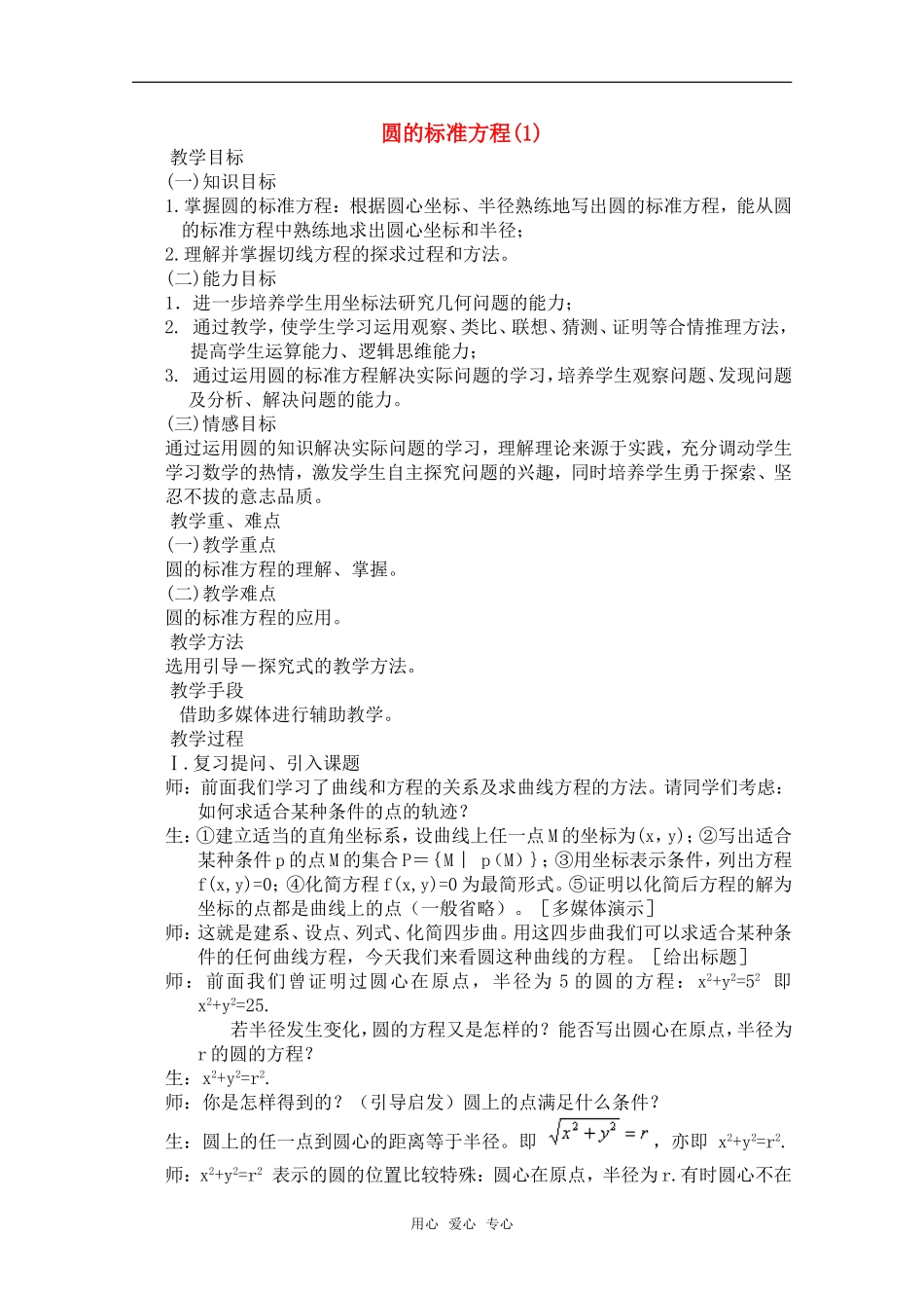 高中数学 圆的标准方程教案 新人教A版必修2_第1页