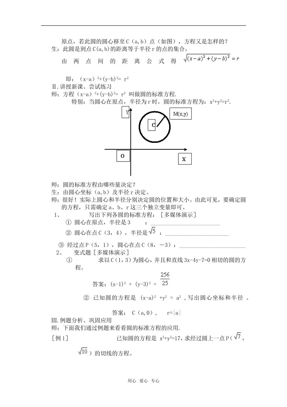高中数学 圆的标准方程教案 新人教A版必修2_第2页