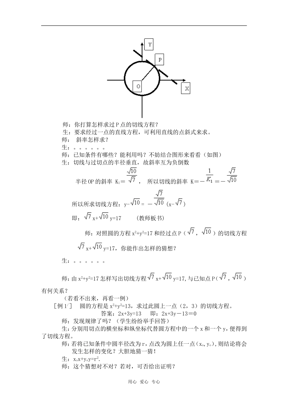 高中数学 圆的标准方程教案 新人教A版必修2_第3页