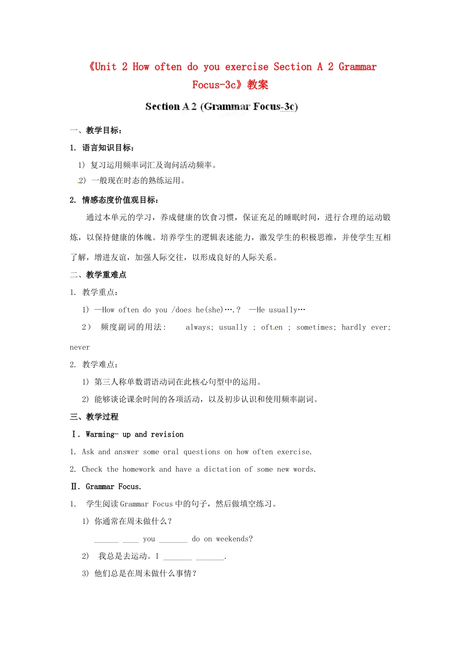 新疆克拉玛依市第十三中学八年级英语上册《Unit 2 How often do you exercise Section A 2 Grammar Focus-3c》教案 人教新目标版_第1页