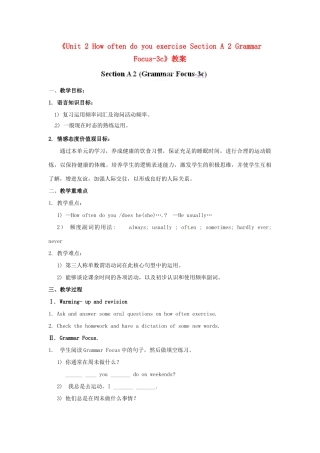 新疆克拉玛依市第十三中学八年级英语上册《Unit 2 How often do you exercise Section A 2 Grammar Focus-3c》教案 人教新目标版