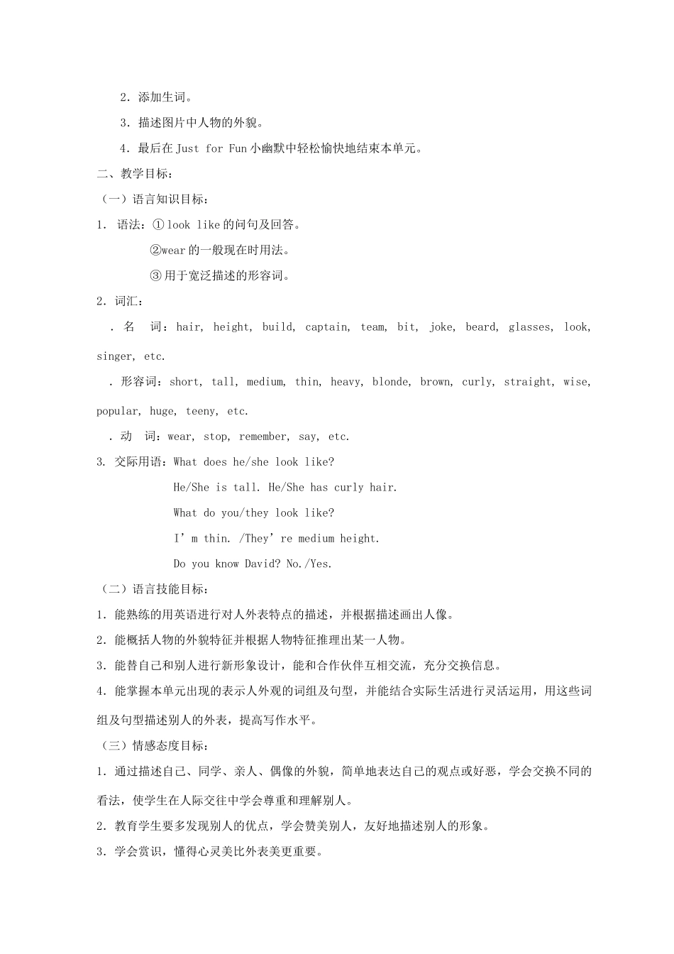 新疆克拉玛依市第十三中学七年级英语下册《Unit 7 What does he look like》教案（2） 北师大版_第2页