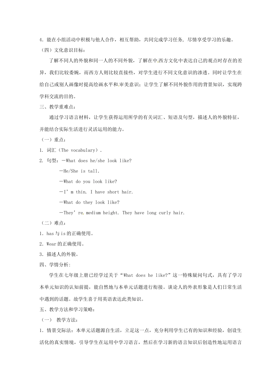 新疆克拉玛依市第十三中学七年级英语下册《Unit 7 What does he look like》教案（2） 北师大版_第3页