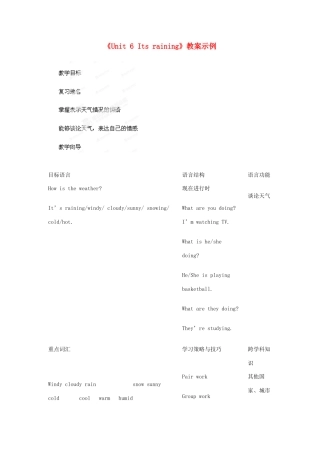 新疆克拉玛依市第十三中学七年级英语下册《Unit 6 Its raining》教案设计参考 北师大版
