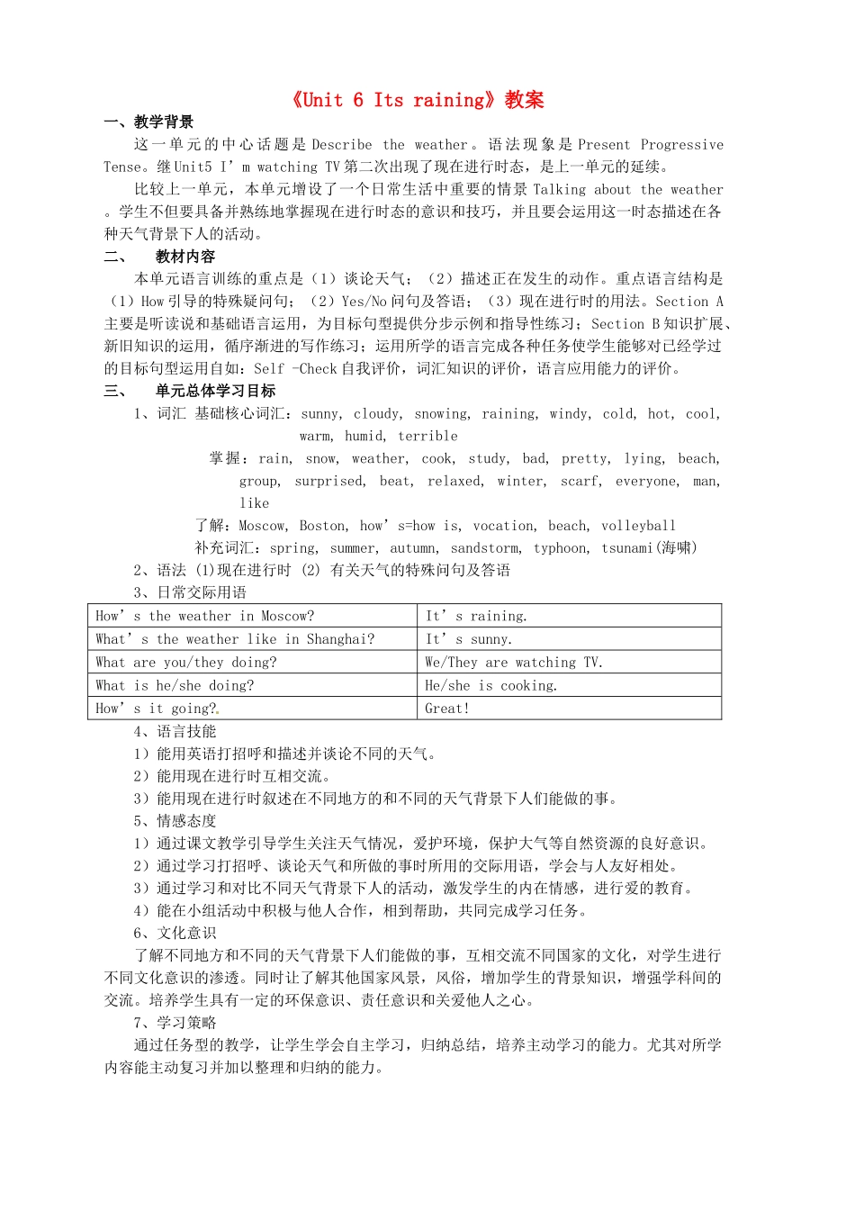 新疆克拉玛依市第十三中学七年级英语下册《Unit 6 Its raining》教案1 北师大版_第1页