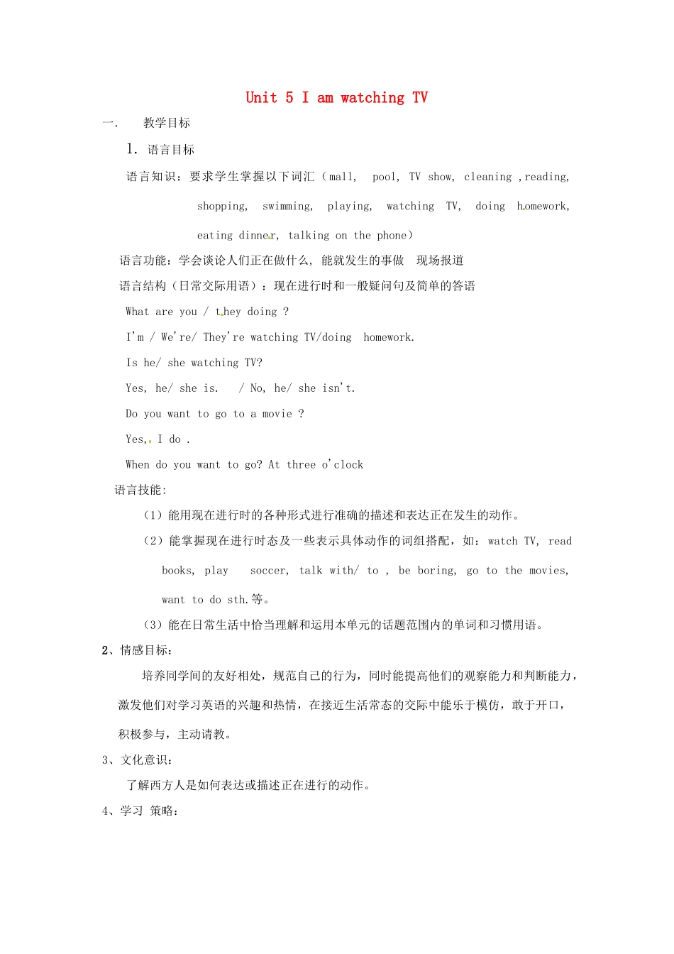新疆克拉玛依市第十三中学七年级英语下册 Unit 5 I am watching TV 教案（2） 北师大版_第1页
