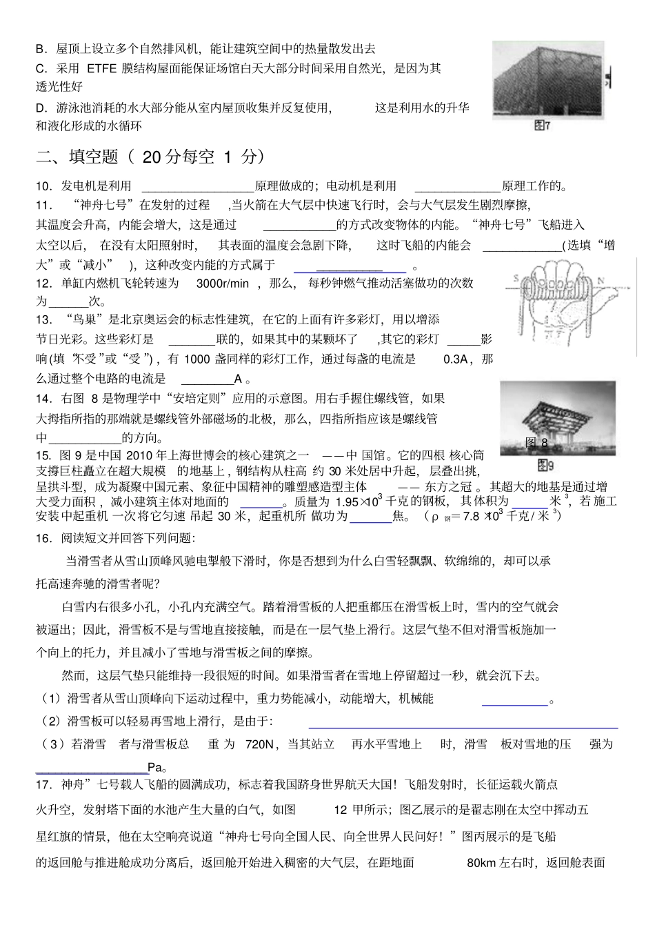 2013中考物理模拟压轴冲刺题及精准答案22_第2页