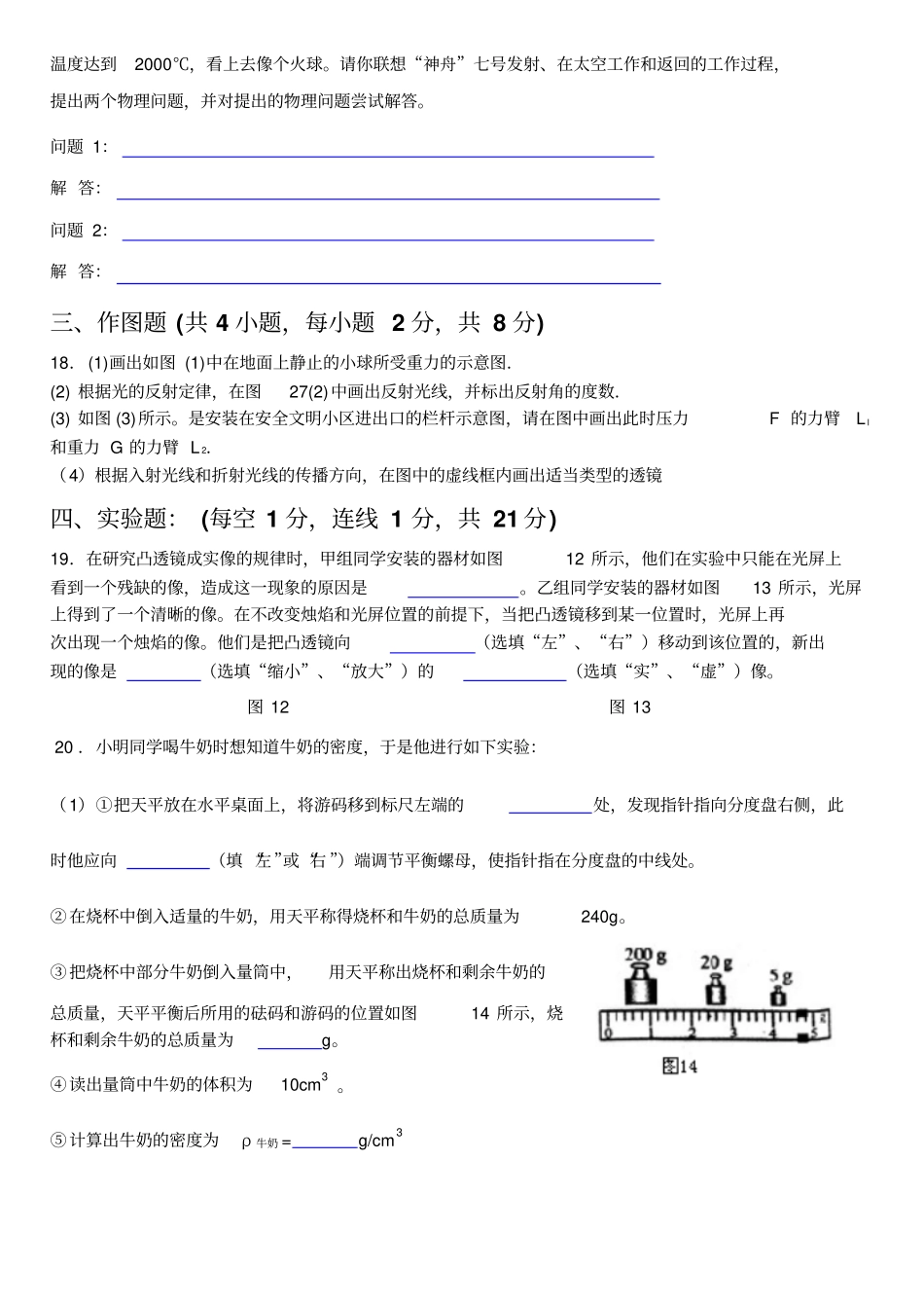 2013中考物理模拟压轴冲刺题及精准答案22_第3页
