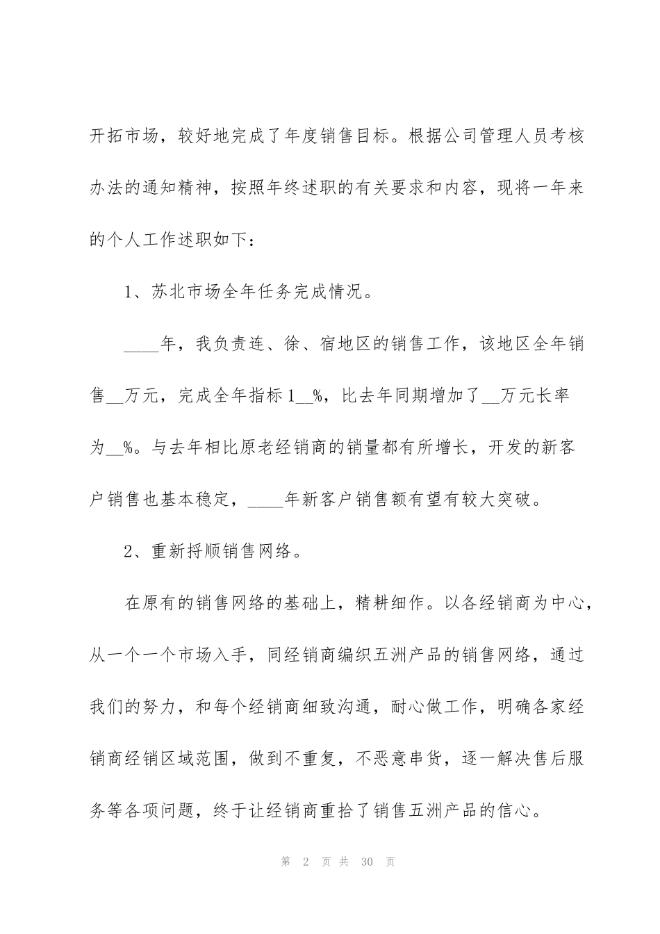 货代销售经理述职报告_第2页