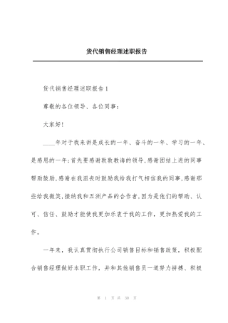 货代销售经理述职报告