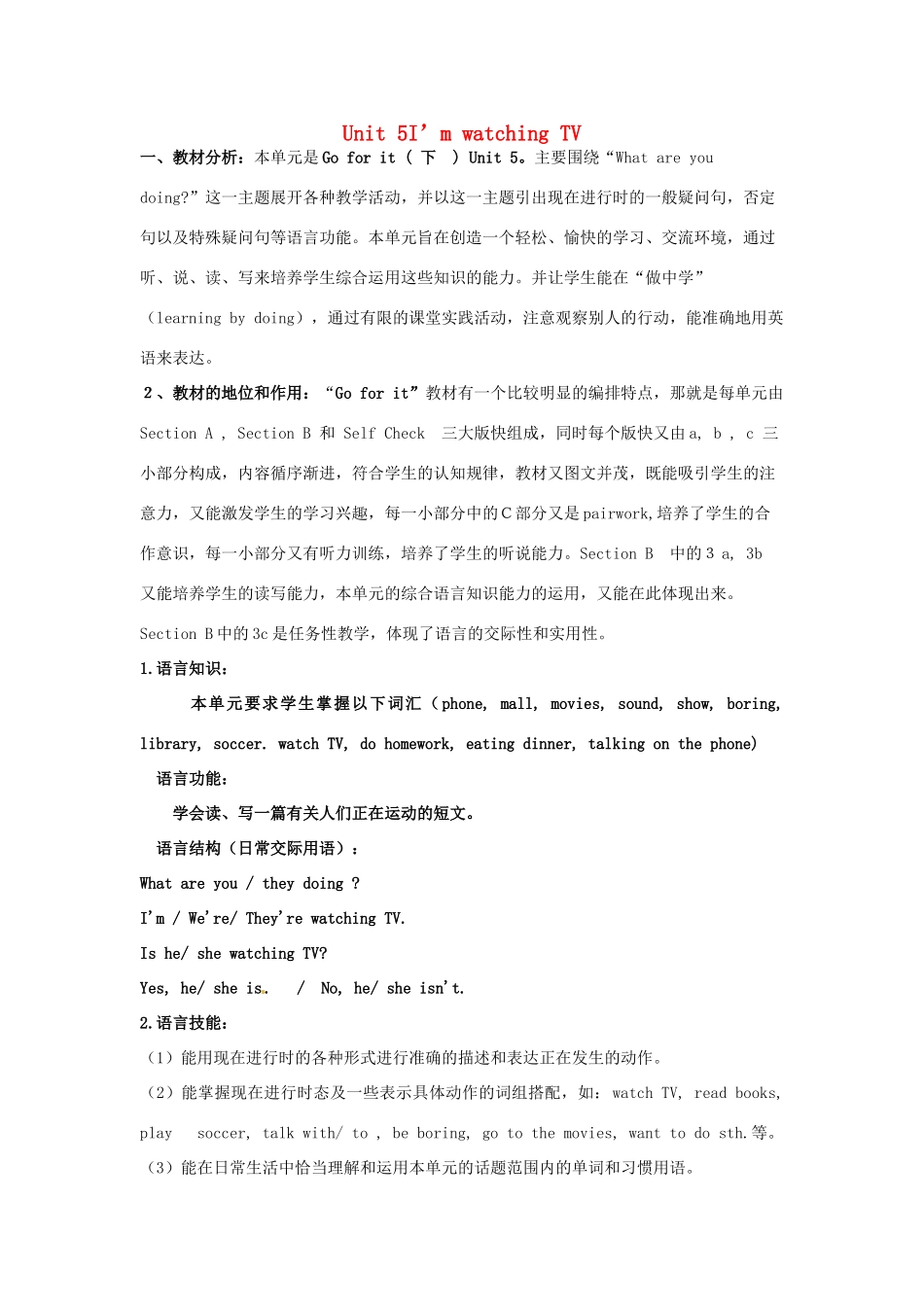 新疆克拉玛依市第十三中学七年级英语下册 Unit 5 I am watching TV 教案设计参考 北师大版_第1页