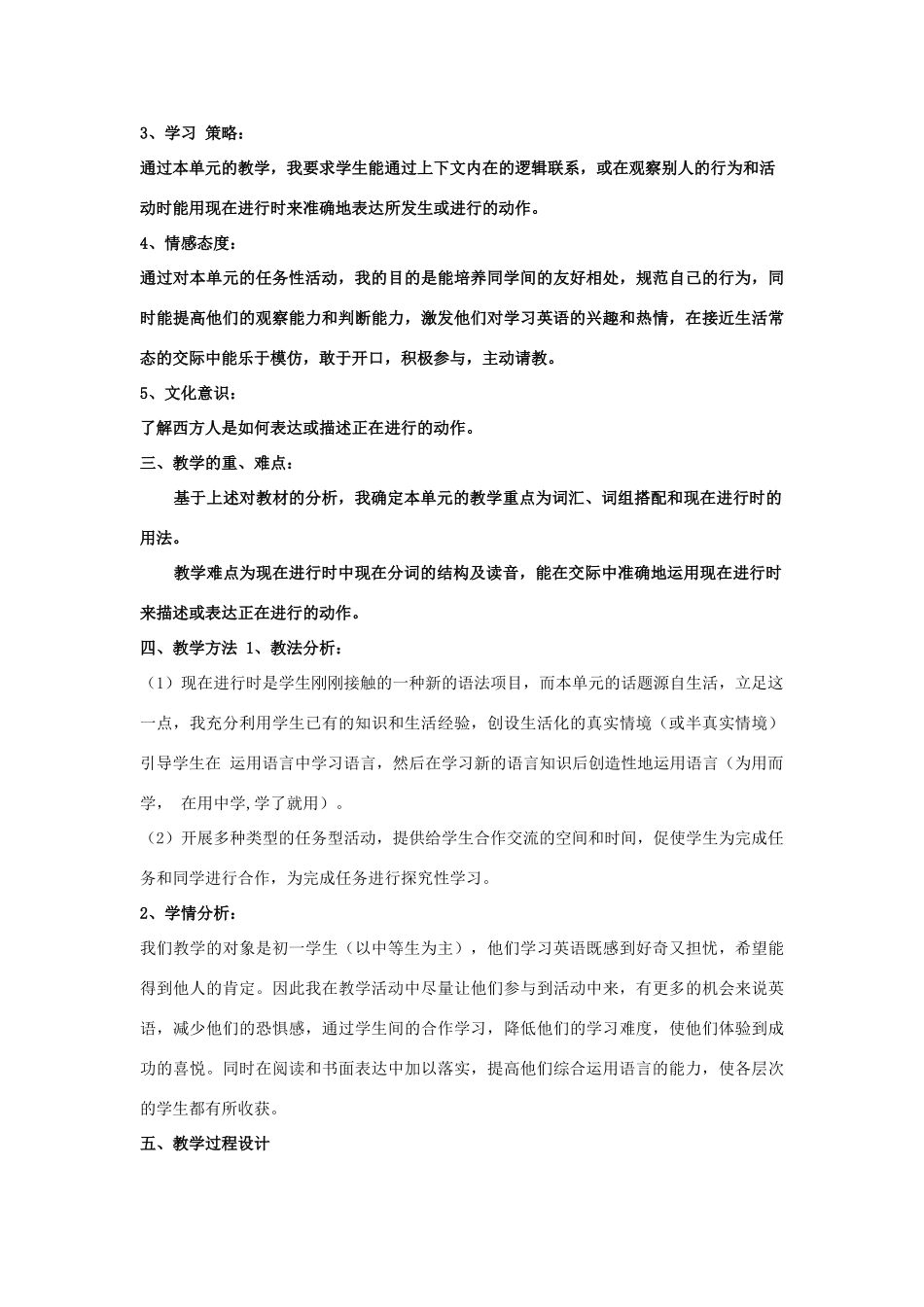 新疆克拉玛依市第十三中学七年级英语下册 Unit 5 I am watching TV 教案设计参考 北师大版_第2页