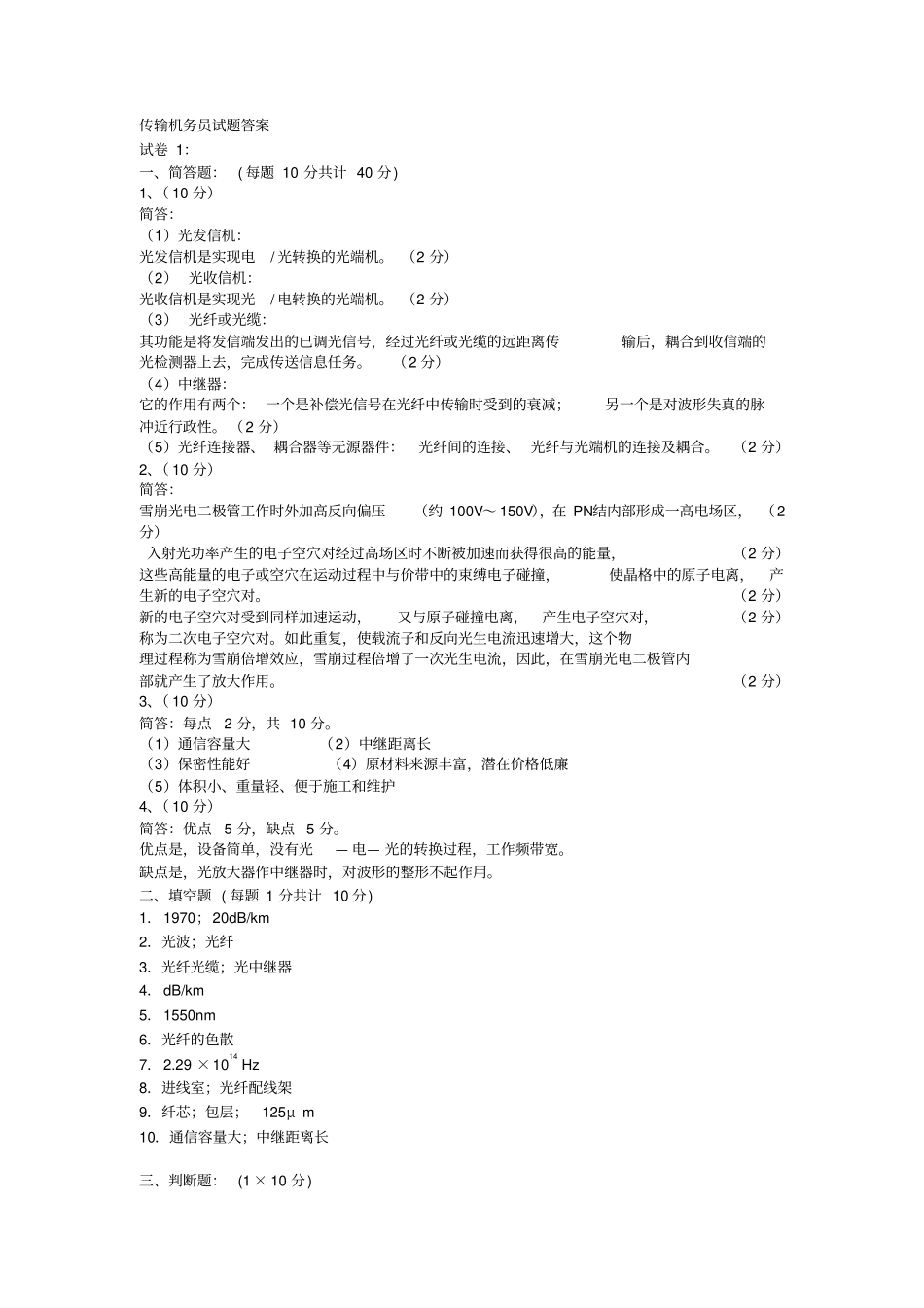 2013传输机务员试题答案12345剖析_第1页