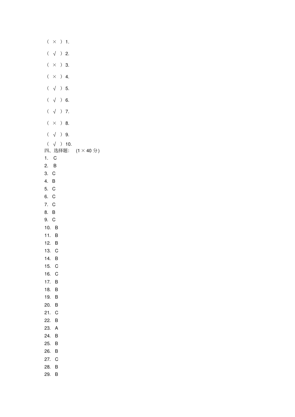 2013传输机务员试题答案12345剖析_第2页