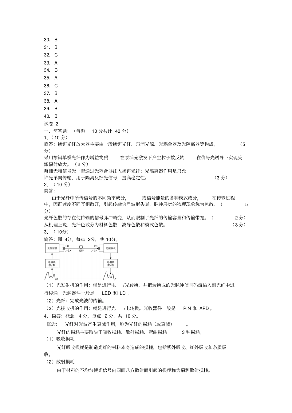 2013传输机务员试题答案12345剖析_第3页