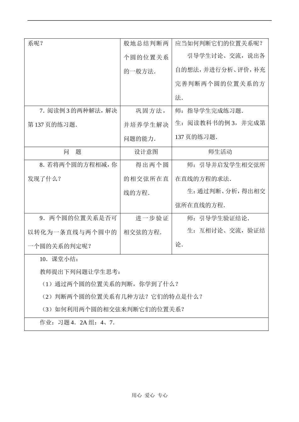 高中数学 圆与圆的位置关系 教案 人教版必修2A_第3页