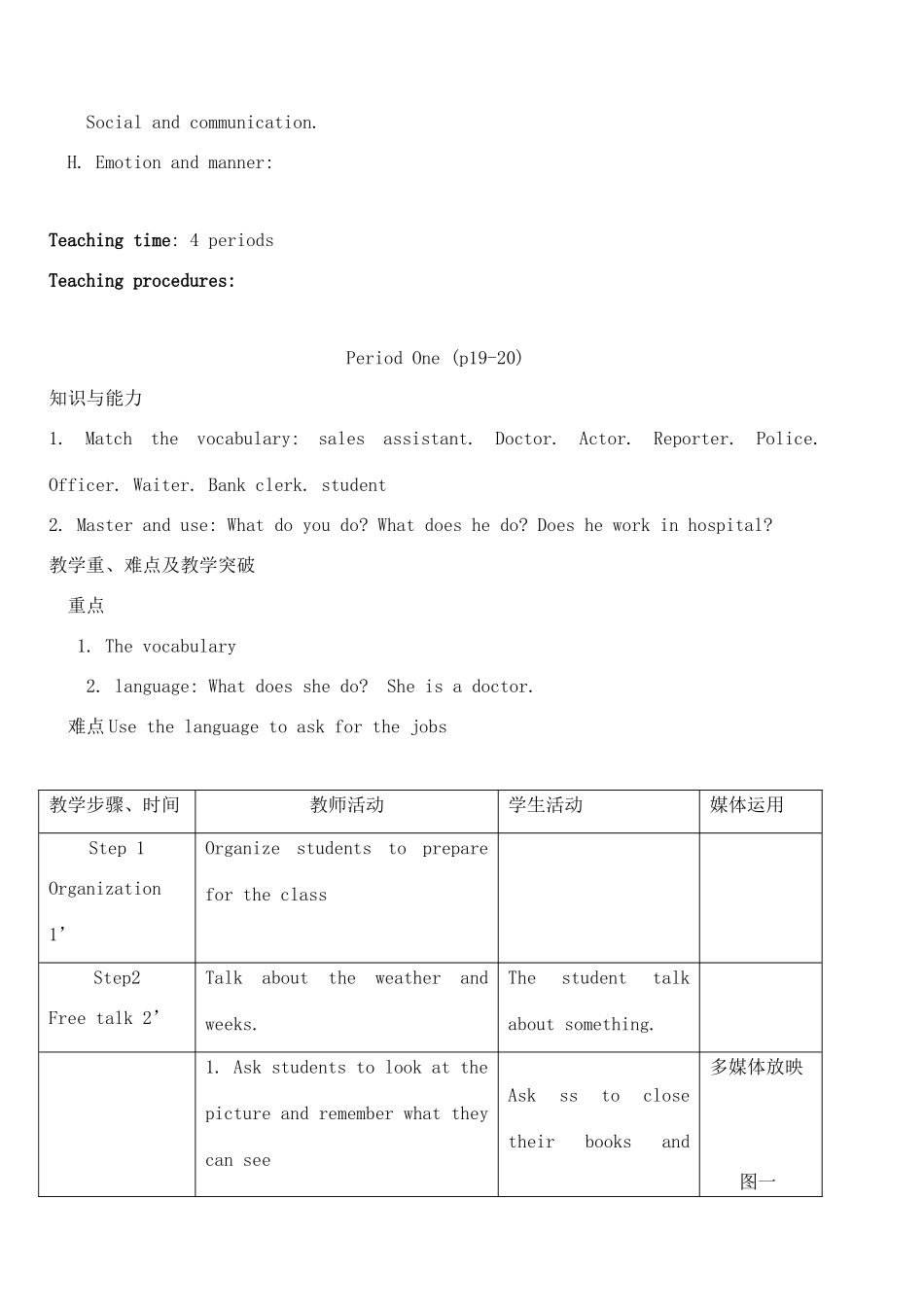 新疆克拉玛依市第十三中学七年级英语下册 Unit 4 I want to be an actor教案2 北师大版_第2页
