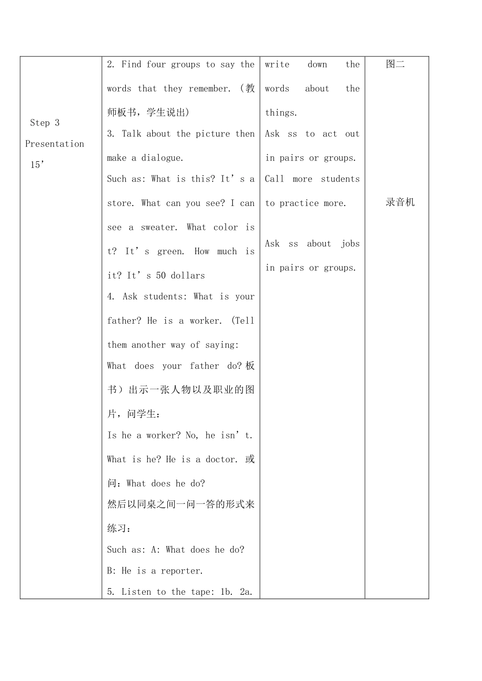 新疆克拉玛依市第十三中学七年级英语下册 Unit 4 I want to be an actor教案2 北师大版_第3页