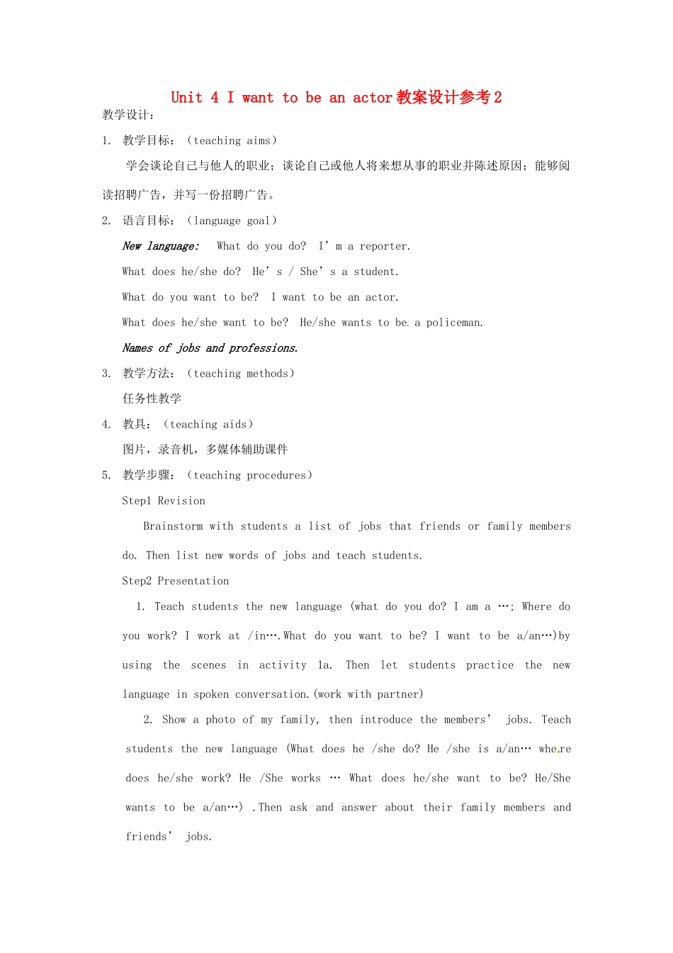 新疆克拉玛依市第十三中学七年级英语下册 Unit 4 I want to be an actor教案设计参考2 北师大版_第1页