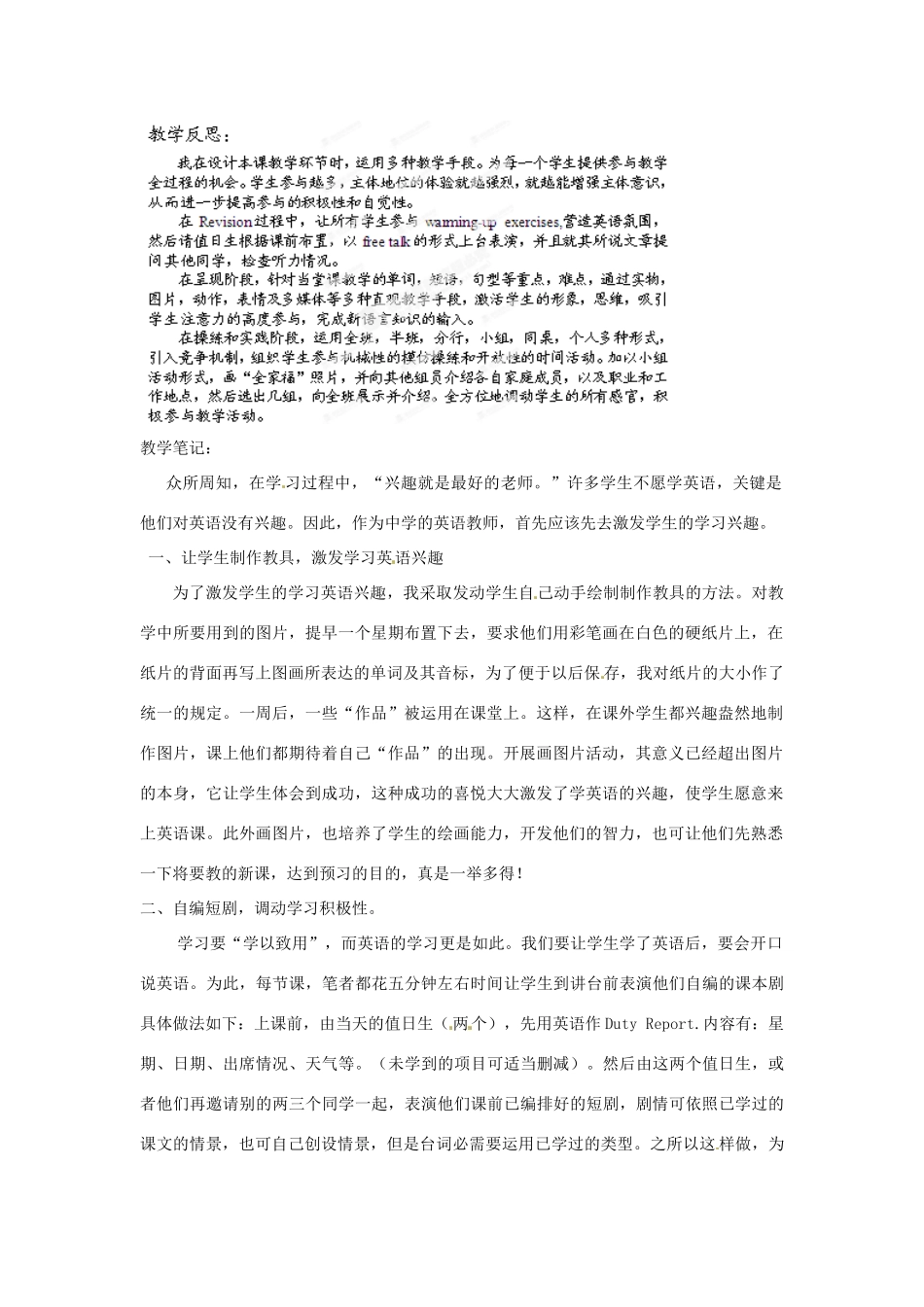 新疆克拉玛依市第十三中学七年级英语下册 Unit 4 I want to be an actor教案设计参考2 北师大版_第3页