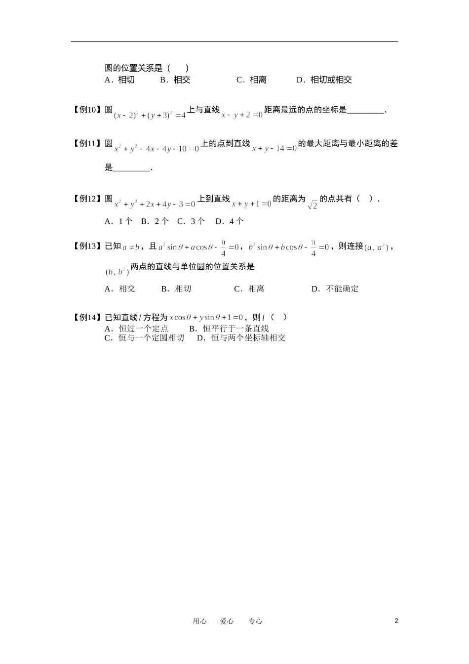 高中数学 圆 板块二 直线与圆的位置关系完整讲义（学生版）_第2页
