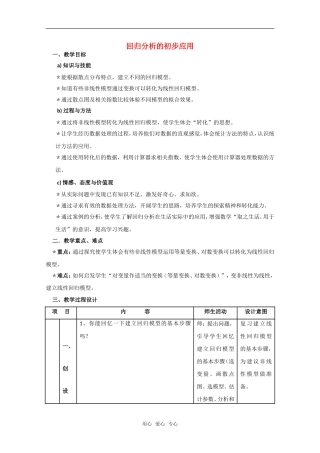 高中数学 回归分析的初步应用教案 新人教A版必修2