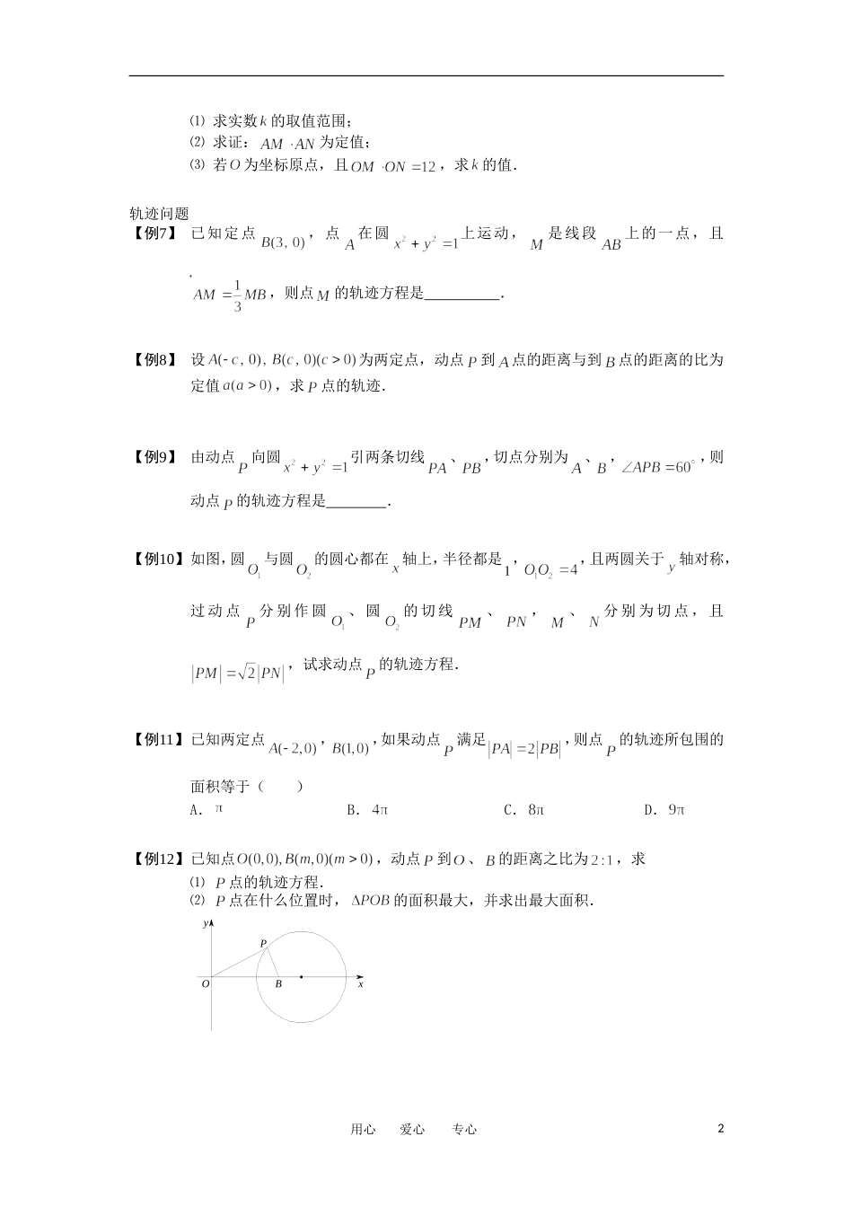 高中数学 圆 板块七 直线和圆的综合问题完整讲义（学生版）_第2页