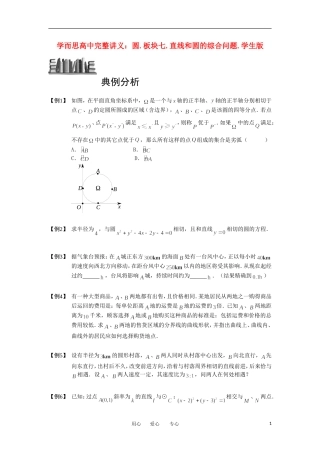 高中数学 圆 板块七 直线和圆的综合问题完整讲义（学生版）