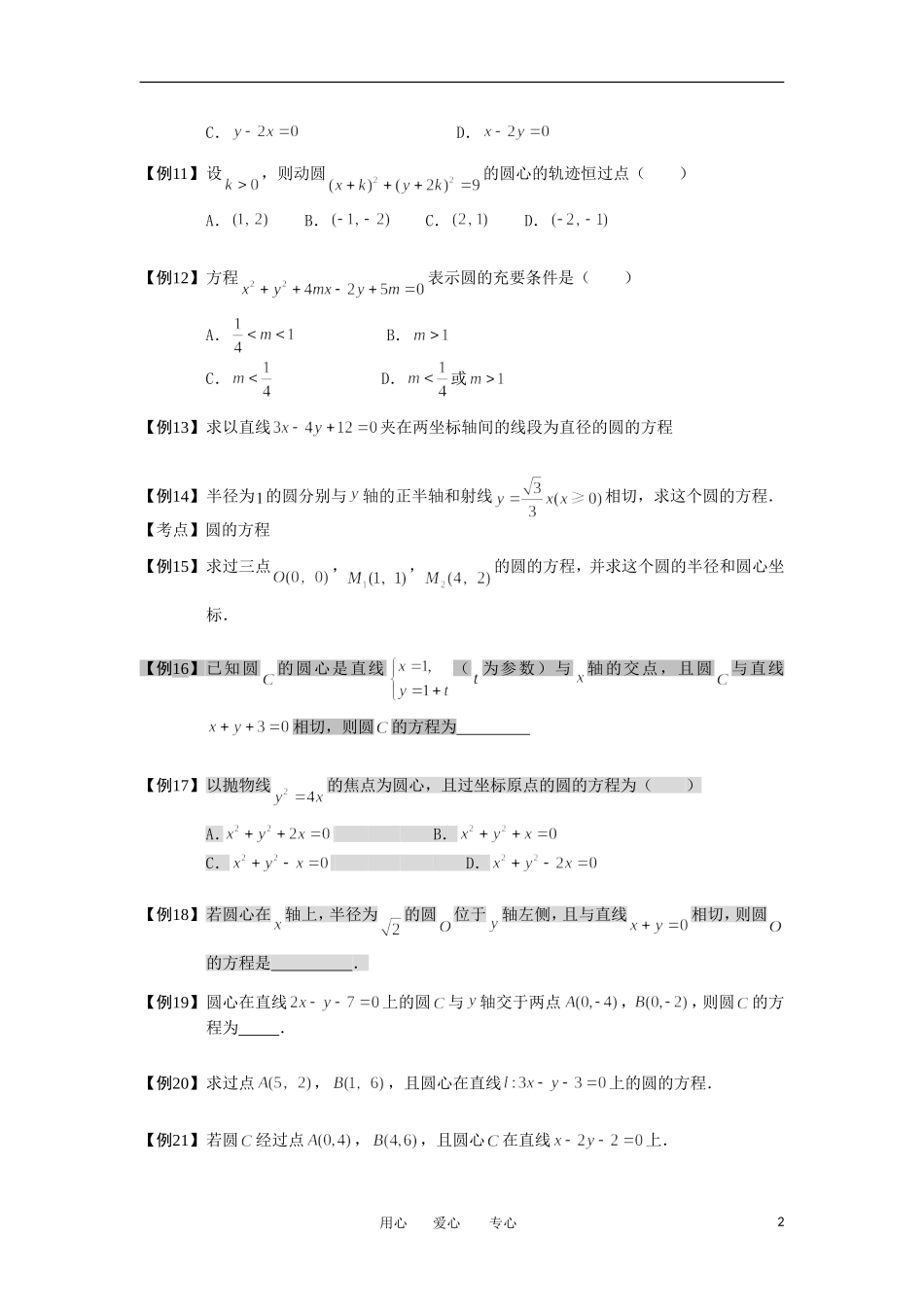 高中数学 圆 板块一 圆的方程完整讲义（学生版）_第2页