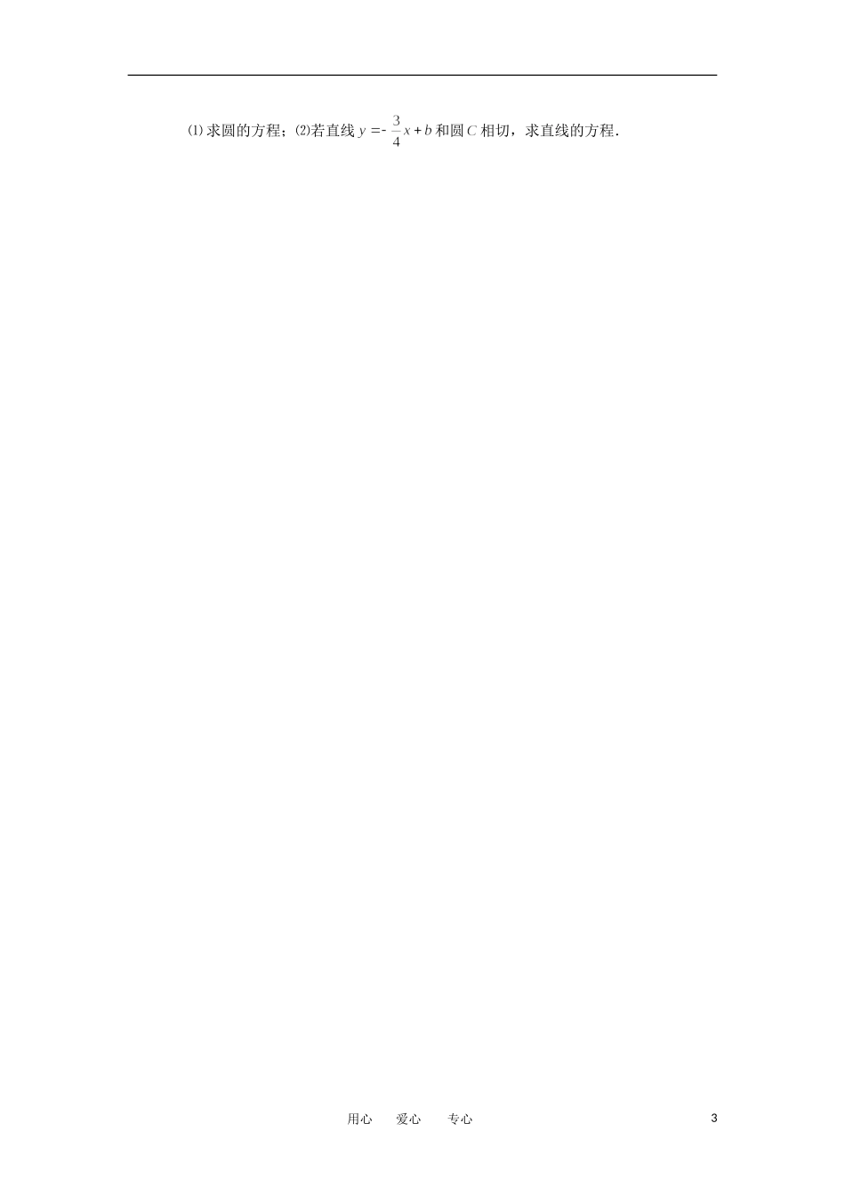 高中数学 圆 板块一 圆的方程完整讲义（学生版）_第3页