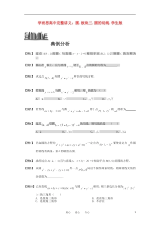 高中数学 圆 板块三 圆的切线完整讲义（学生版）