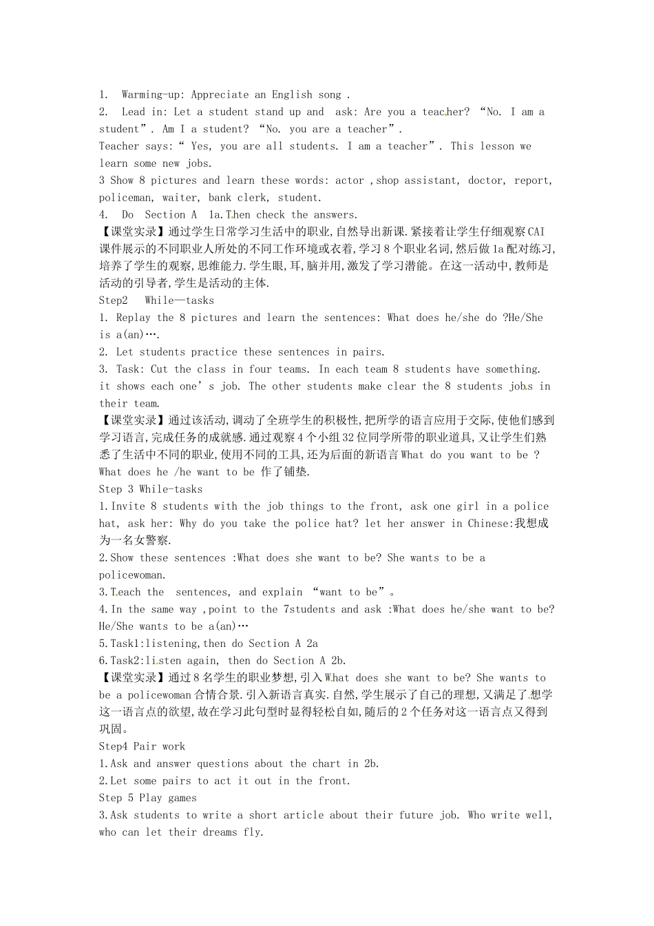 新疆克拉玛依市第十三中学七年级英语下册 Unit 4 I want to be an actor教案设计参考1 北师大版_第2页