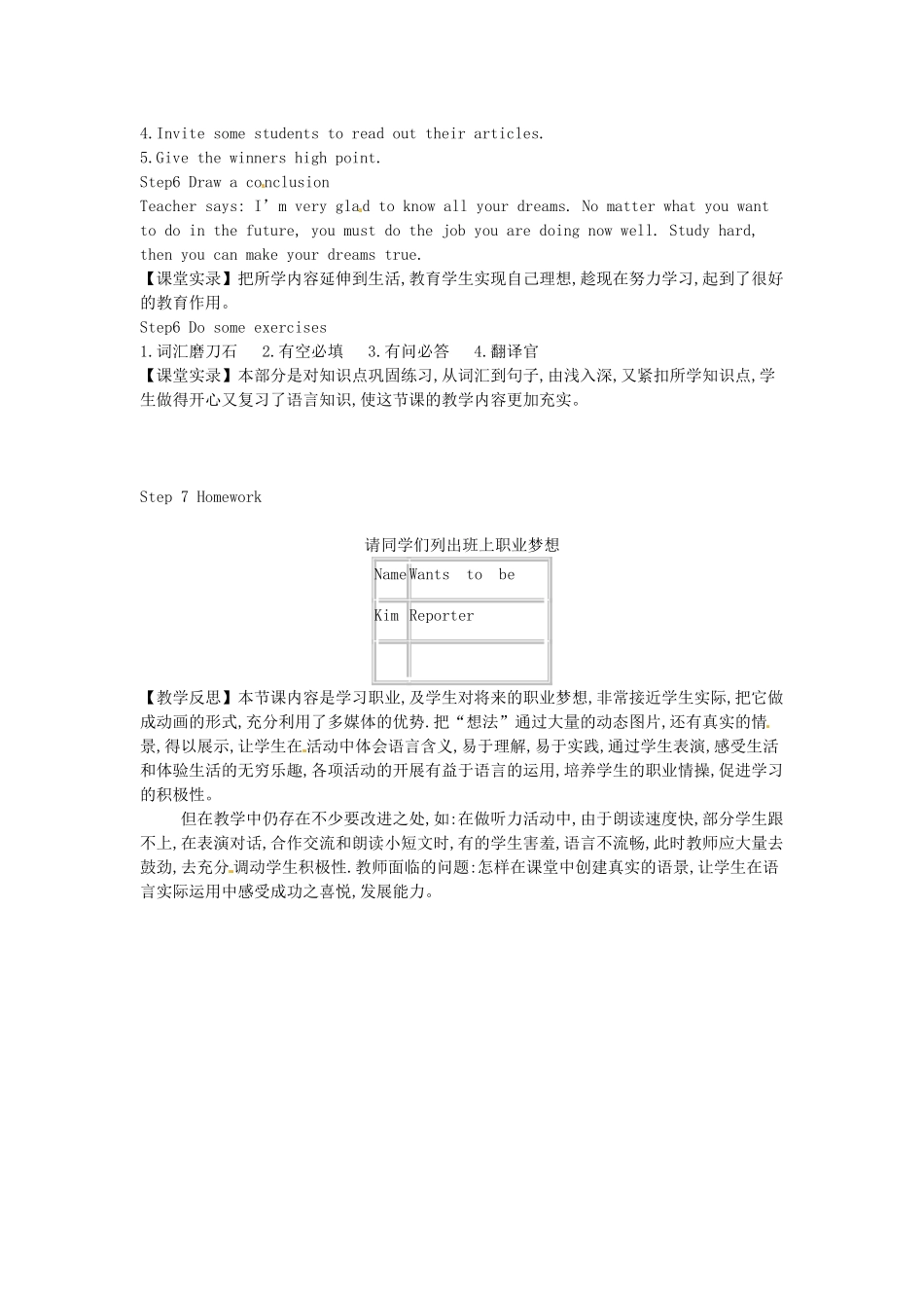 新疆克拉玛依市第十三中学七年级英语下册 Unit 4 I want to be an actor教案设计参考1 北师大版_第3页