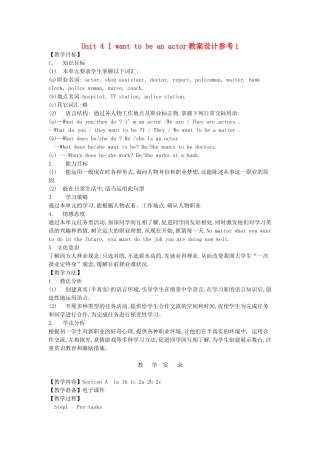 新疆克拉玛依市第十三中学七年级英语下册 Unit 4 I want to be an actor教案设计参考1 北师大版