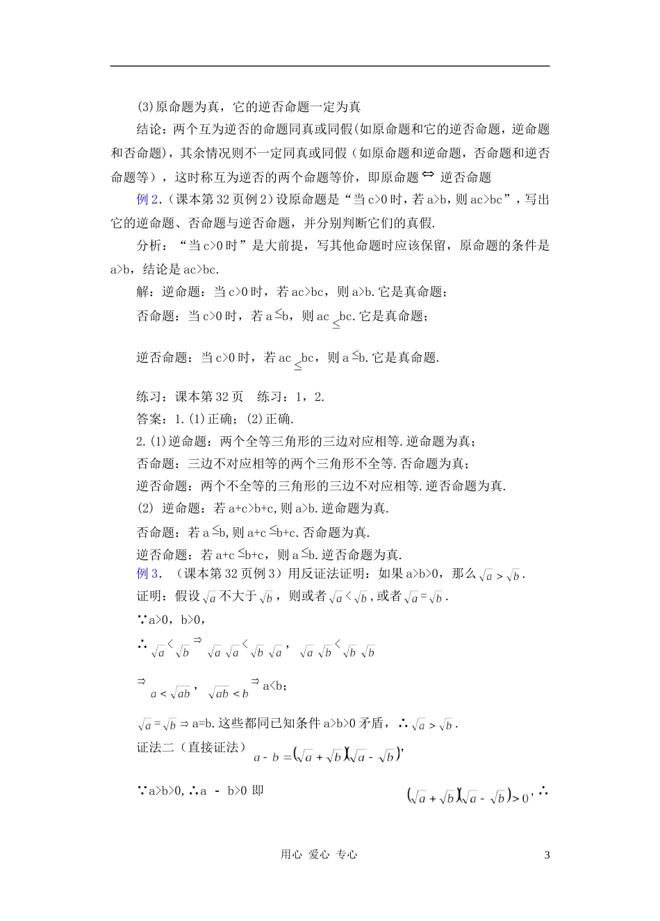 高中数学 四种命题教案2_第3页