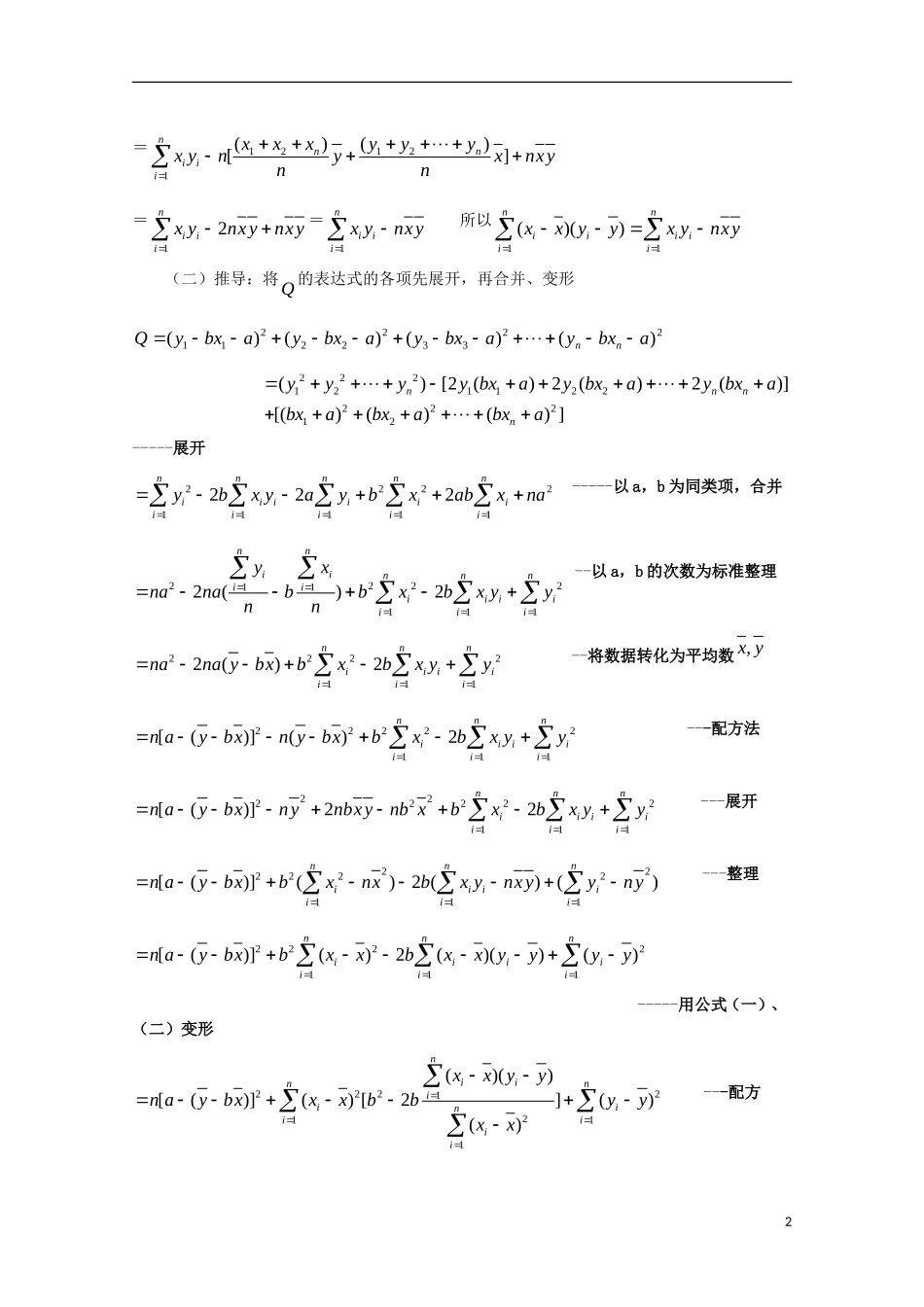 高中数学 回归直线方程的推导教案 新人教A版选修2-3_第2页